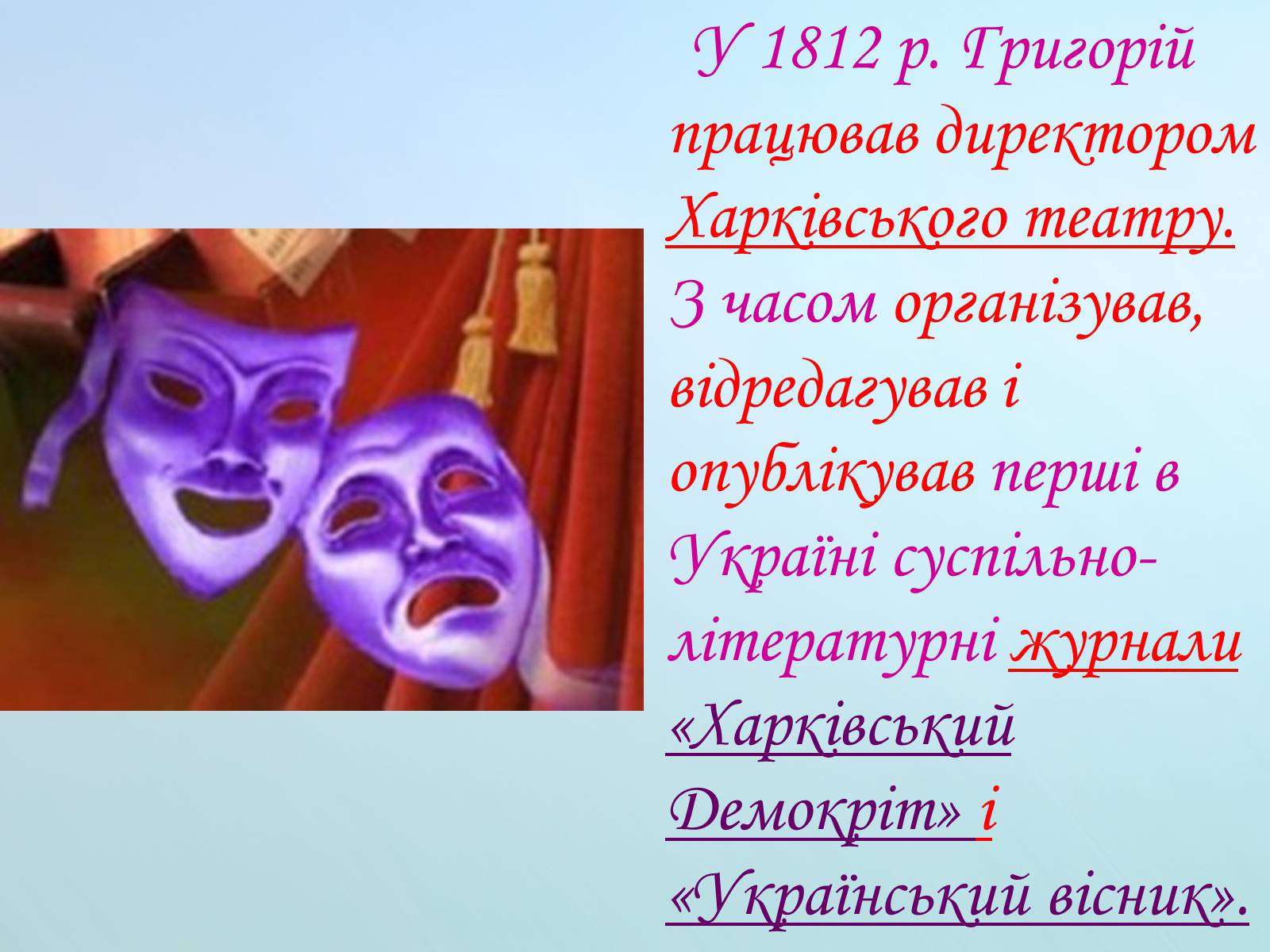 Презентація на тему «Григорій Квітка-Основ&#8217;яненко» (варіант 1) - Слайд #22