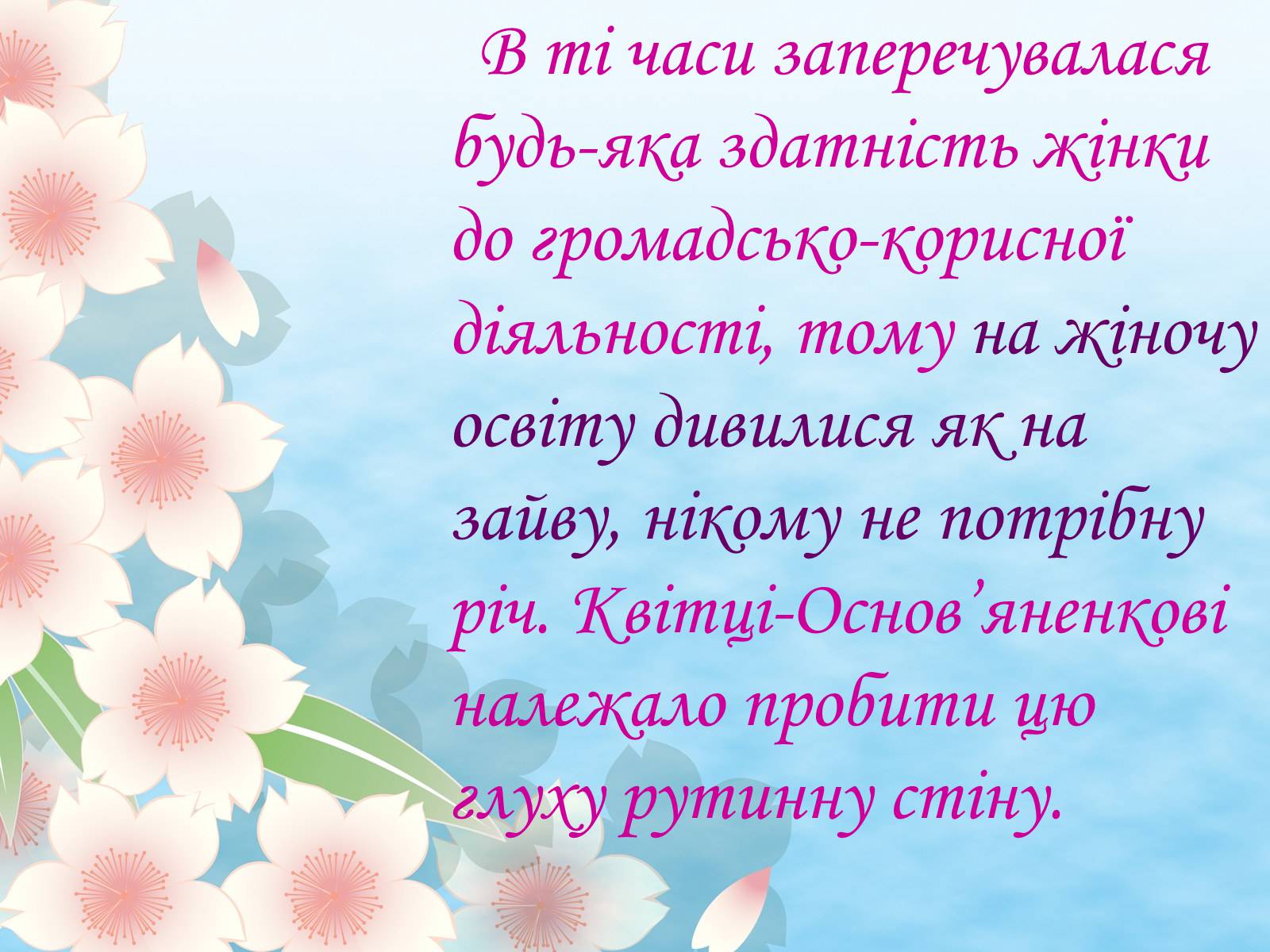 Презентація на тему «Григорій Квітка-Основ&#8217;яненко» (варіант 1) - Слайд #23