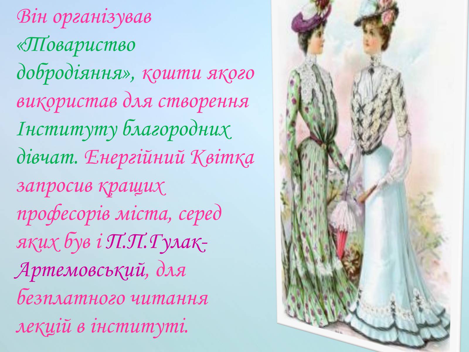 Презентація на тему «Григорій Квітка-Основ&#8217;яненко» (варіант 1) - Слайд #24