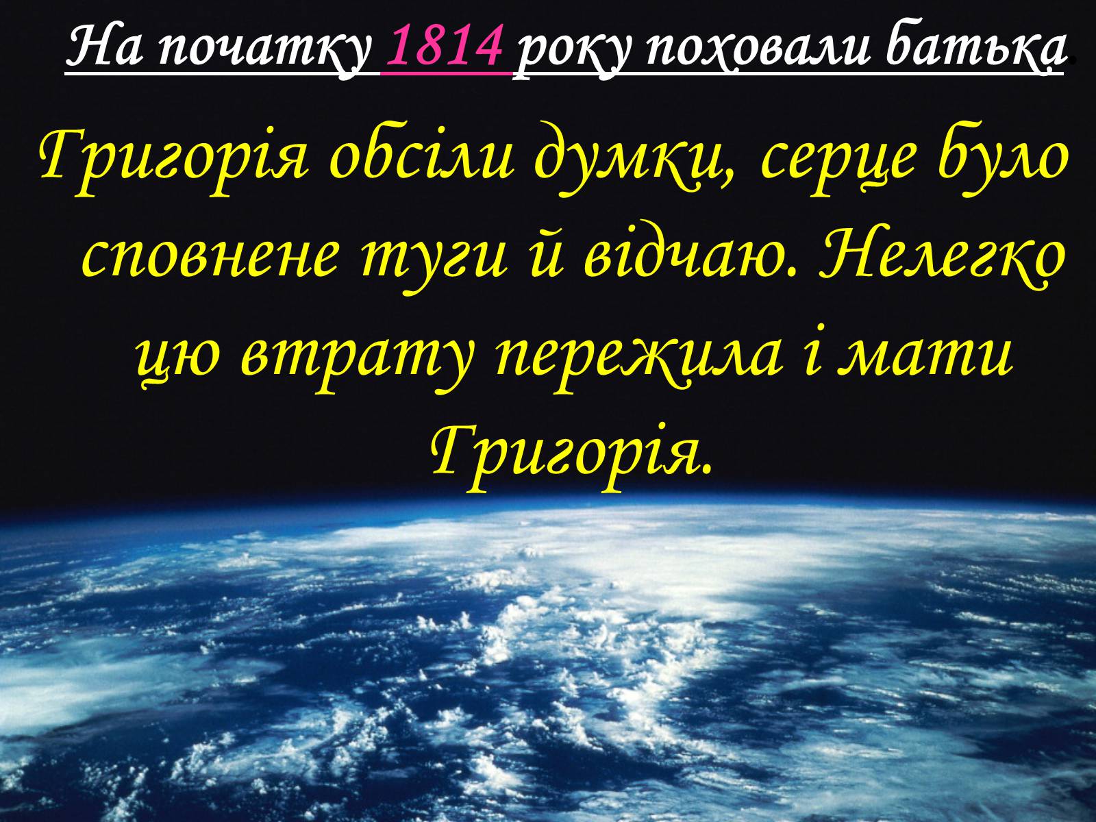 Презентація на тему «Григорій Квітка-Основ&#8217;яненко» (варіант 1) - Слайд #31