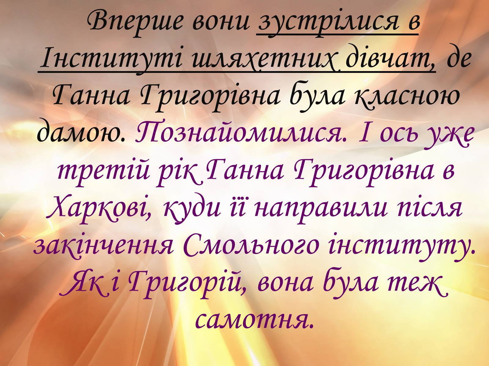 Презентація на тему «Григорій Квітка-Основ&#8217;яненко» (варіант 1) - Слайд #34