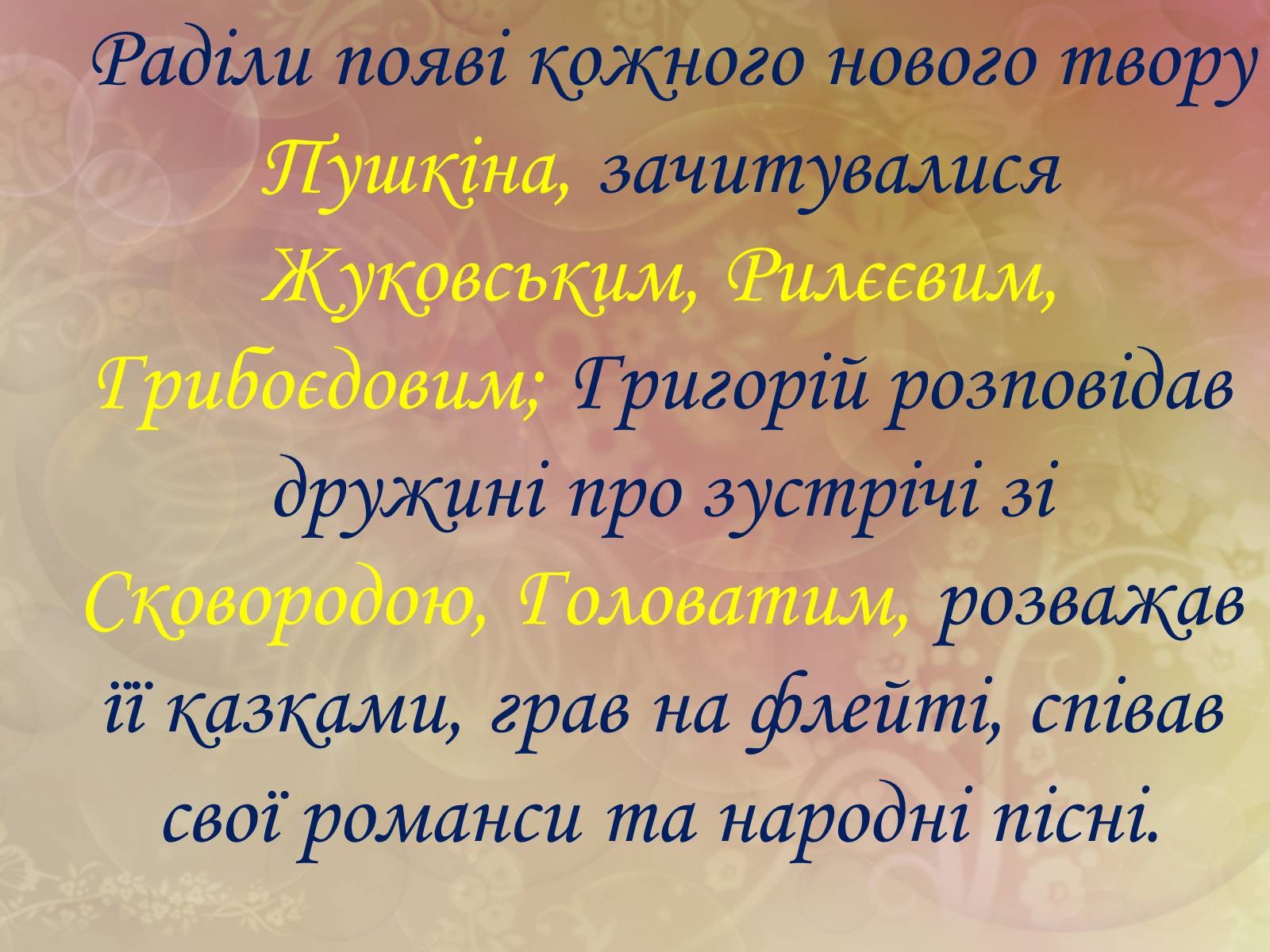 Презентація на тему «Григорій Квітка-Основ&#8217;яненко» (варіант 1) - Слайд #38