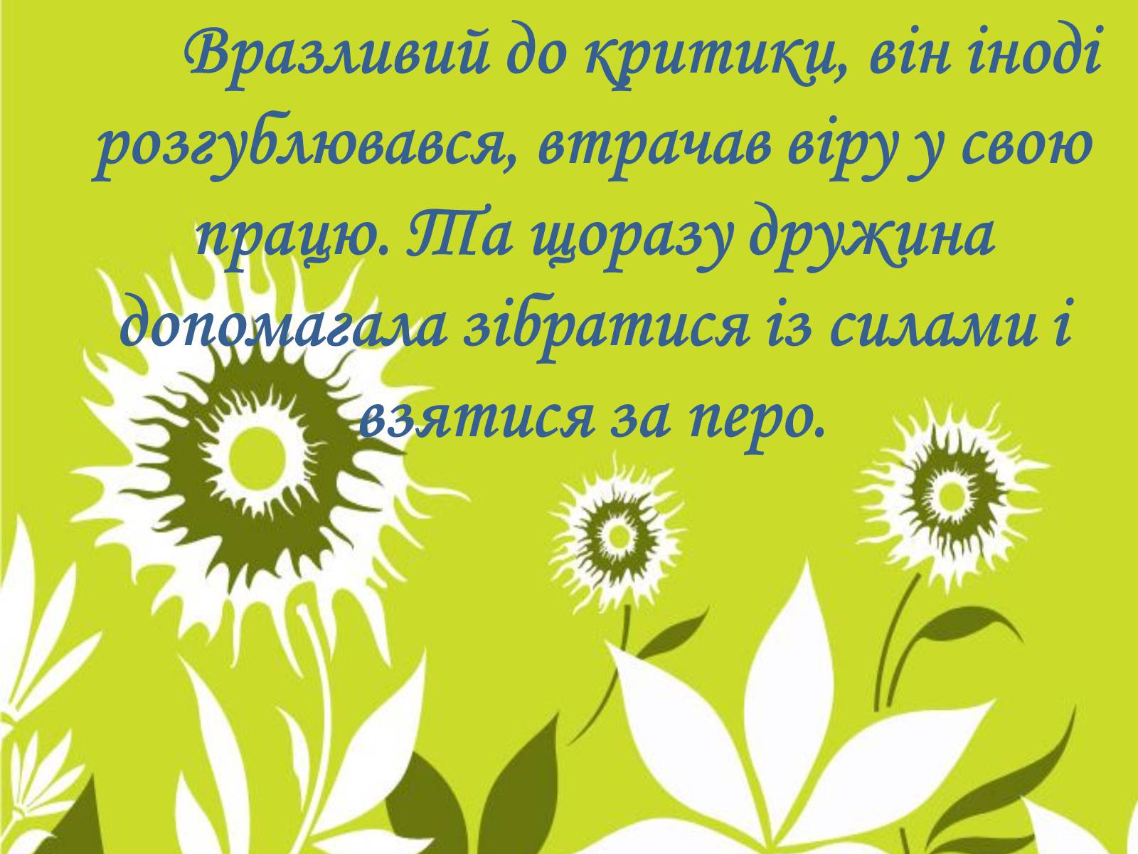 Презентація на тему «Григорій Квітка-Основ&#8217;яненко» (варіант 1) - Слайд #43