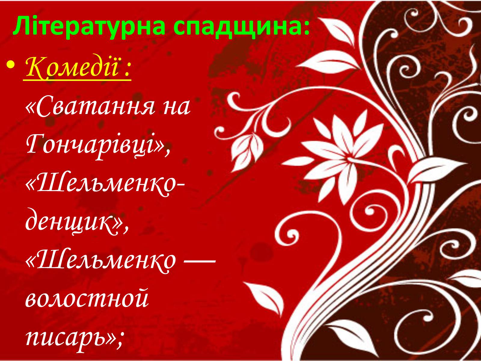 Презентація на тему «Григорій Квітка-Основ&#8217;яненко» (варіант 1) - Слайд #44