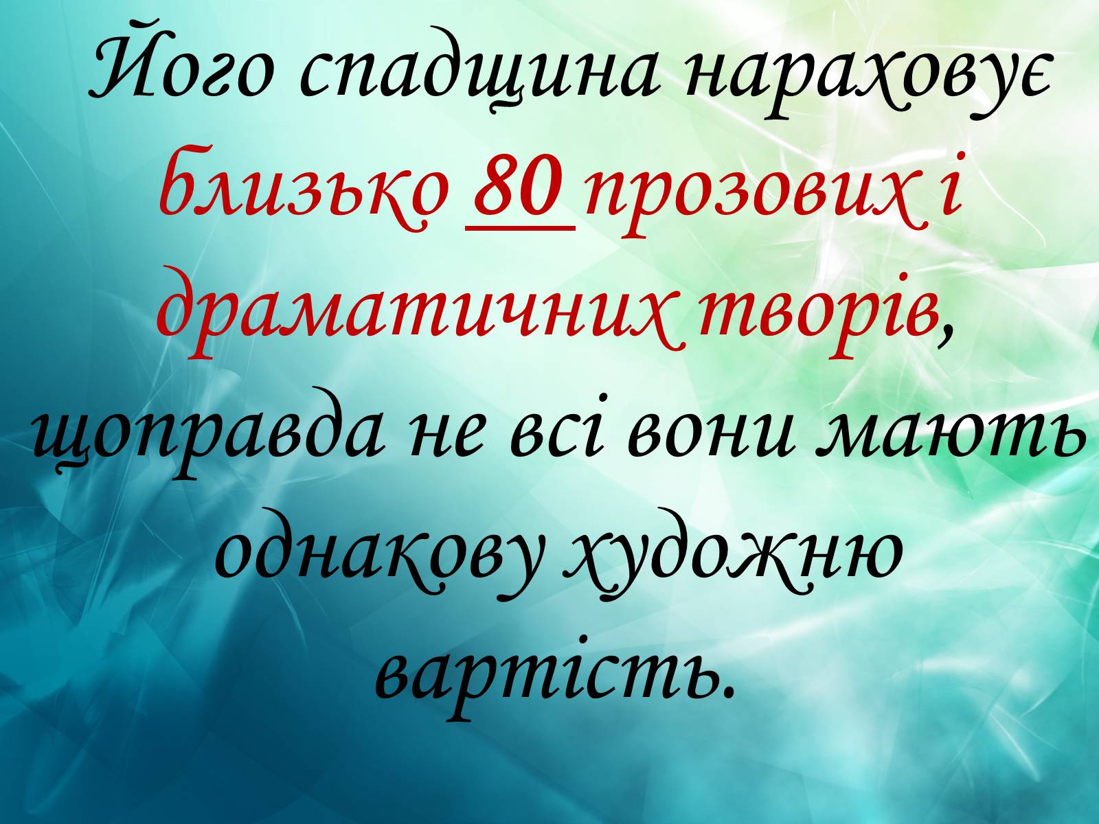 Презентація на тему «Григорій Квітка-Основ&#8217;яненко» (варіант 1) - Слайд #51