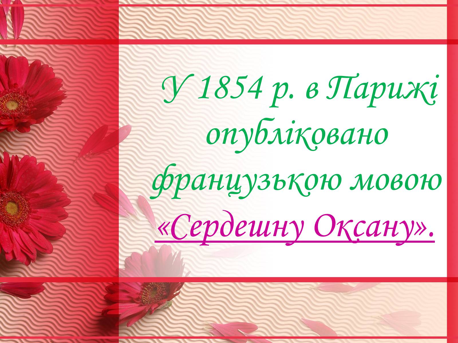 Презентація на тему «Григорій Квітка-Основ&#8217;яненко» (варіант 1) - Слайд #53