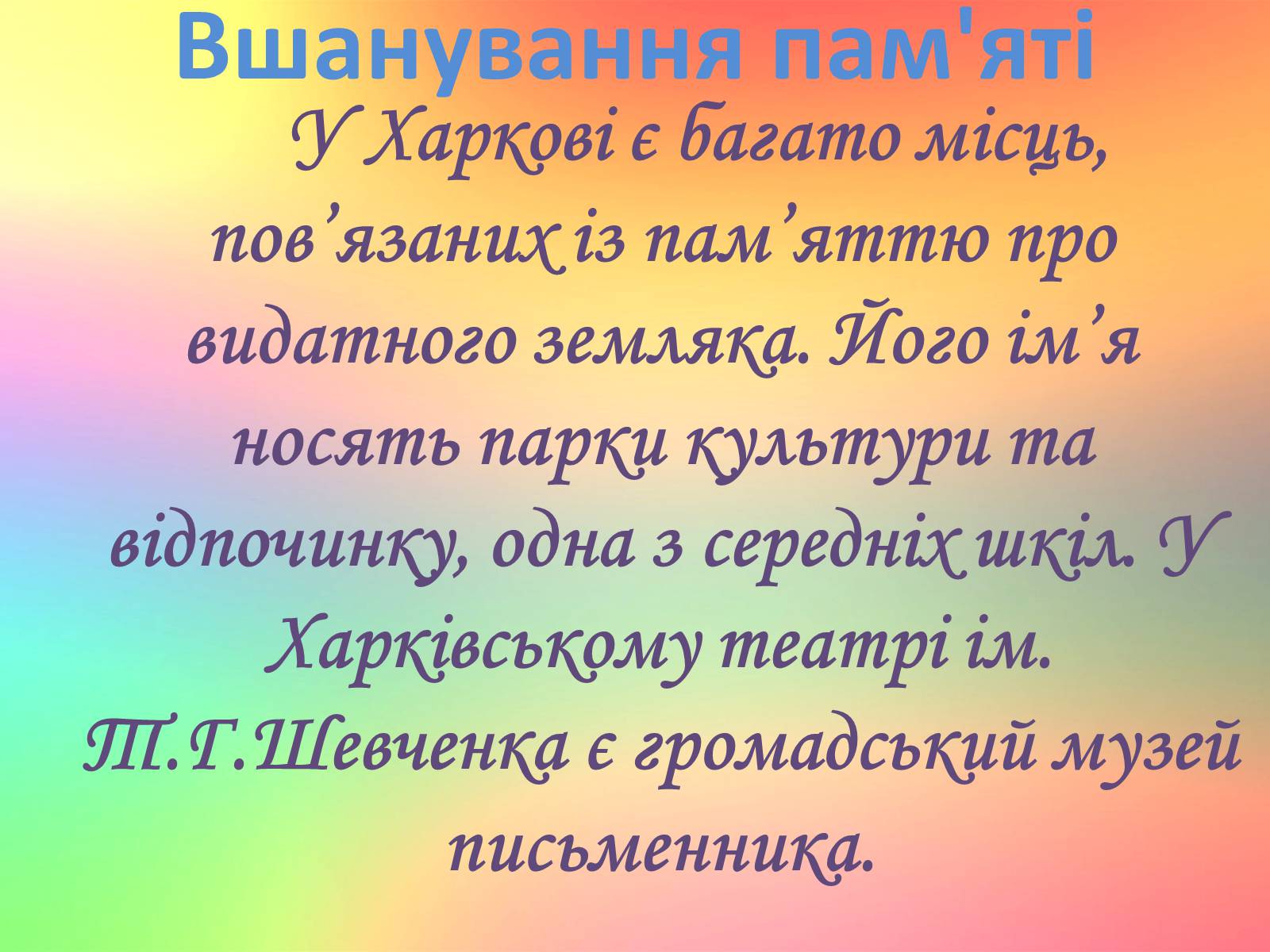 Презентація на тему «Григорій Квітка-Основ&#8217;яненко» (варіант 1) - Слайд #58