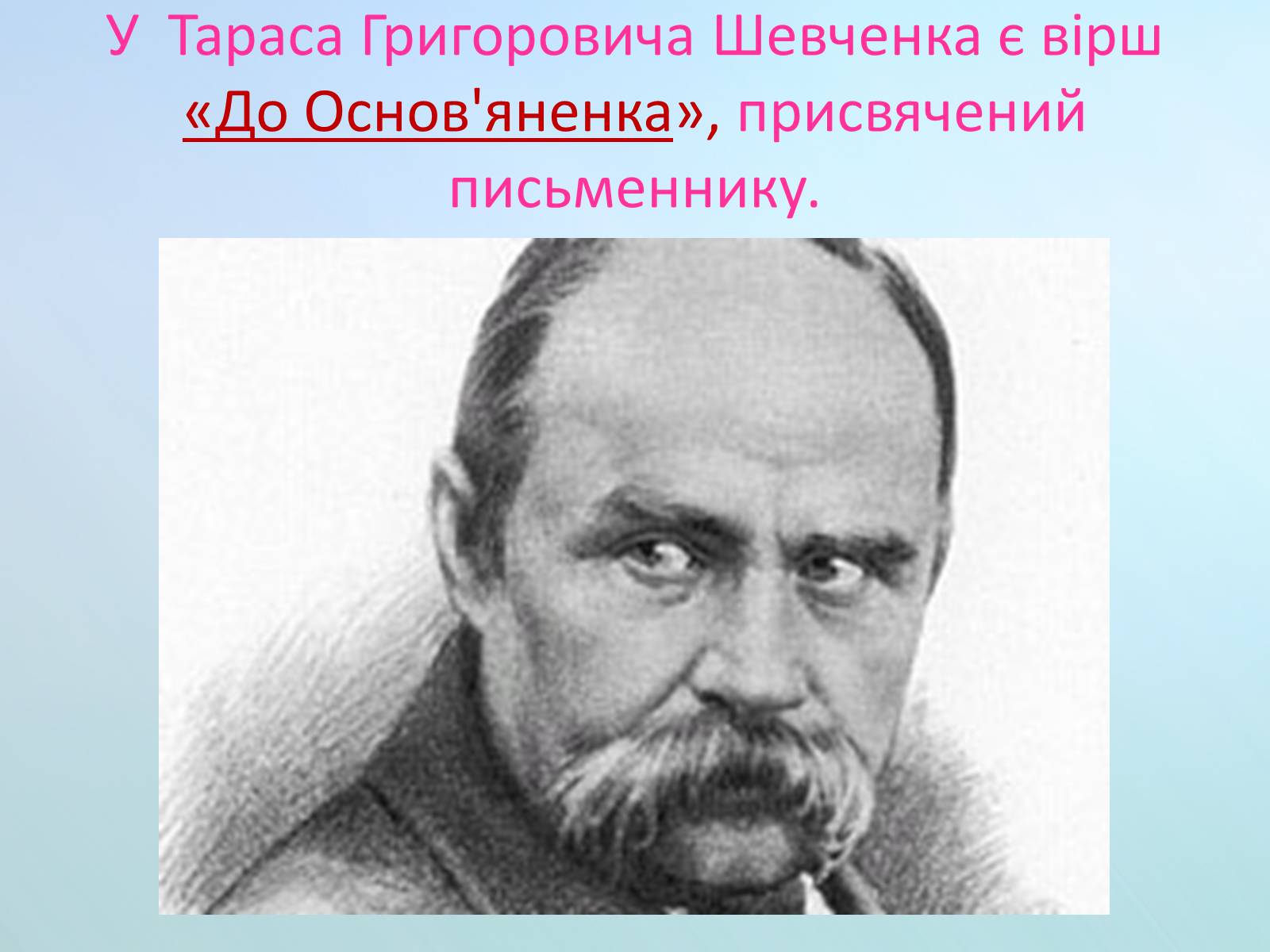 Презентація на тему «Григорій Квітка-Основ&#8217;яненко» (варіант 1) - Слайд #62