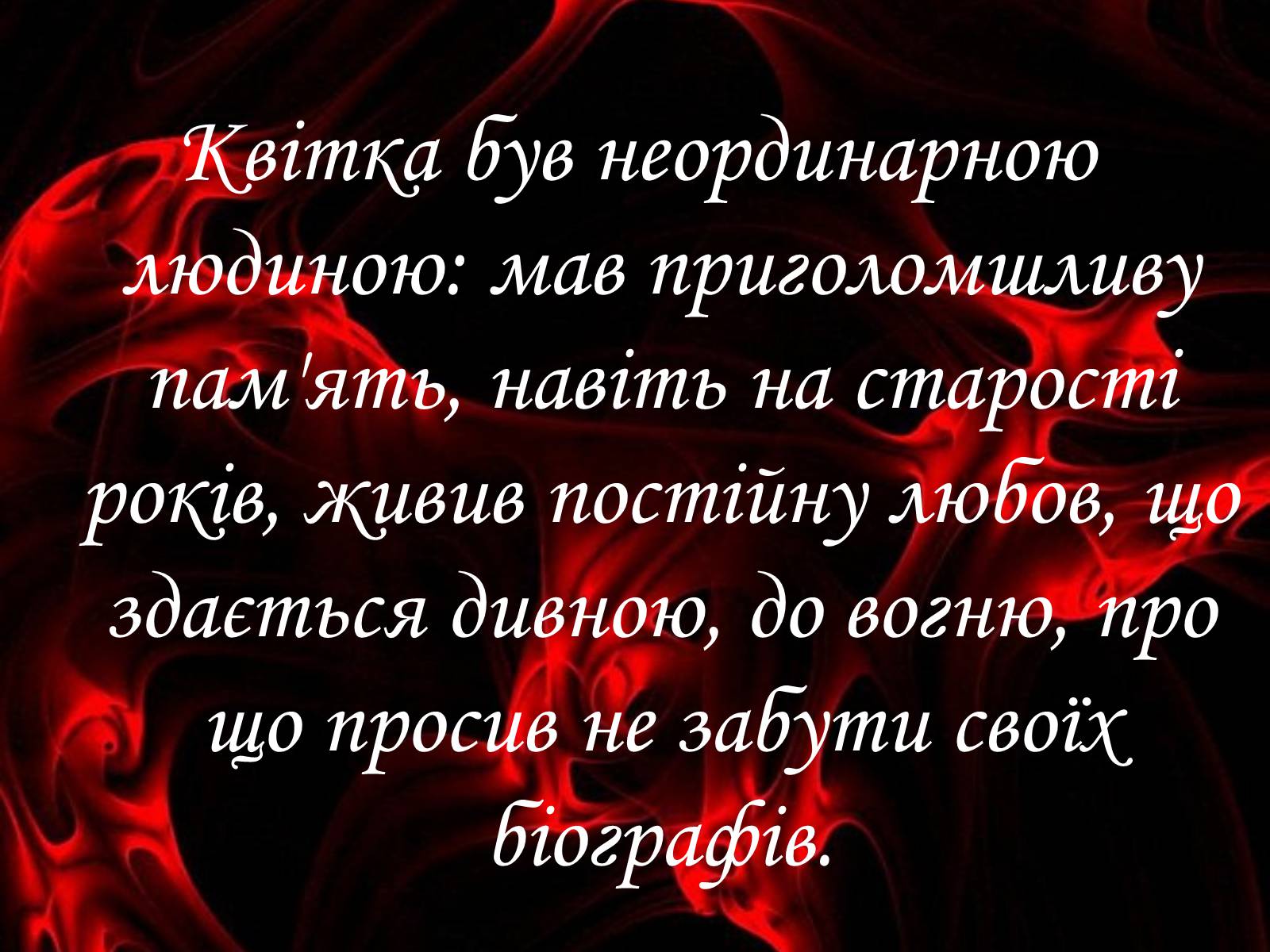 Презентація на тему «Григорій Квітка-Основ&#8217;яненко» (варіант 1) - Слайд #63