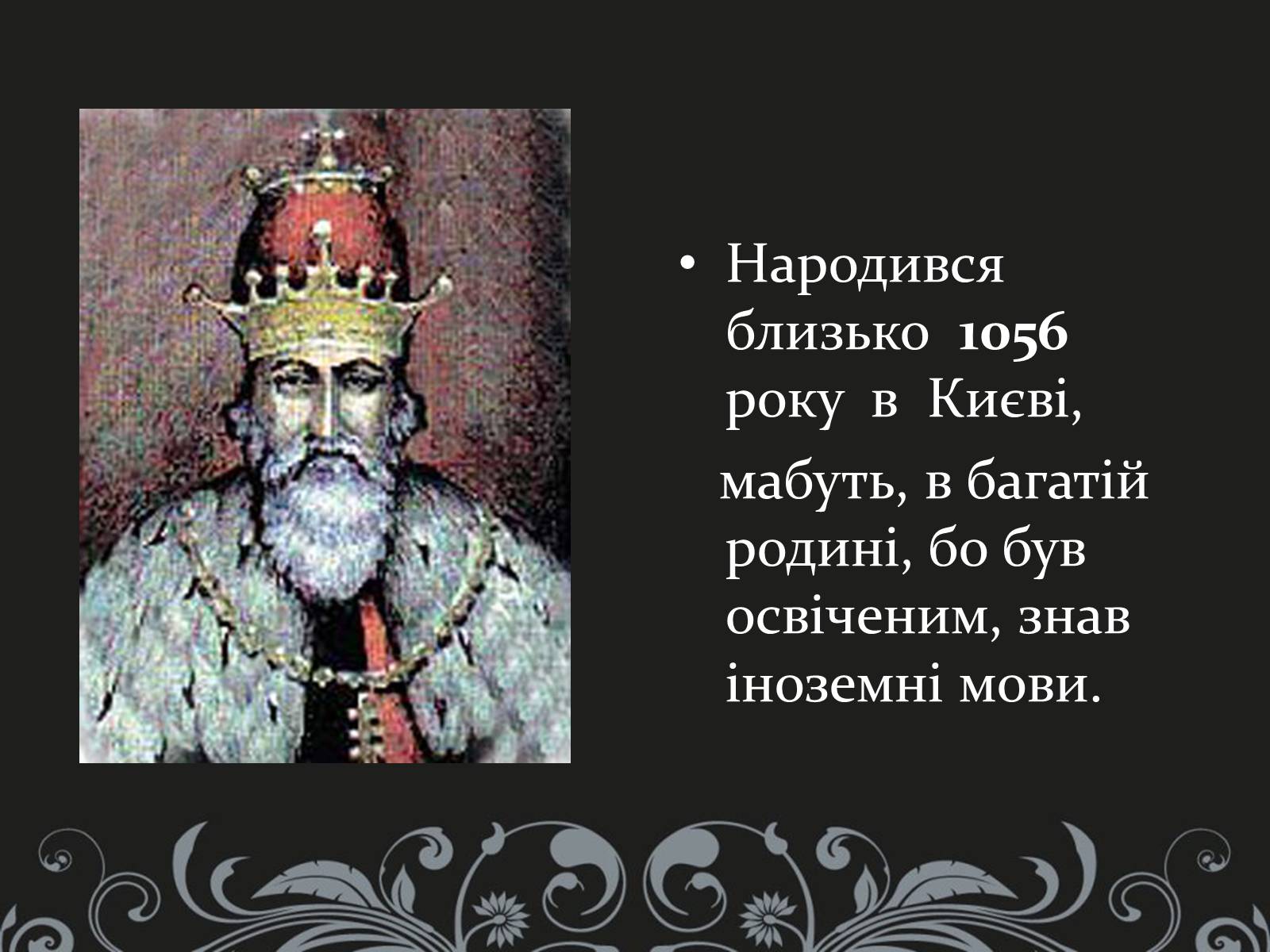 Презентація на тему «Нестор Літописець - батько української історії та словесності» - Слайд #4