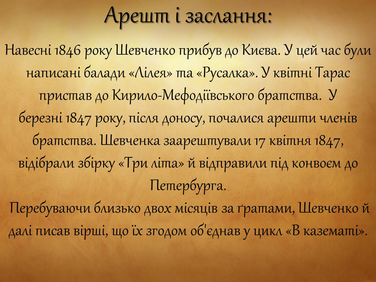 Презентація на тему «Тарас Григорович Шевченко» (варіант 31) - Слайд #12