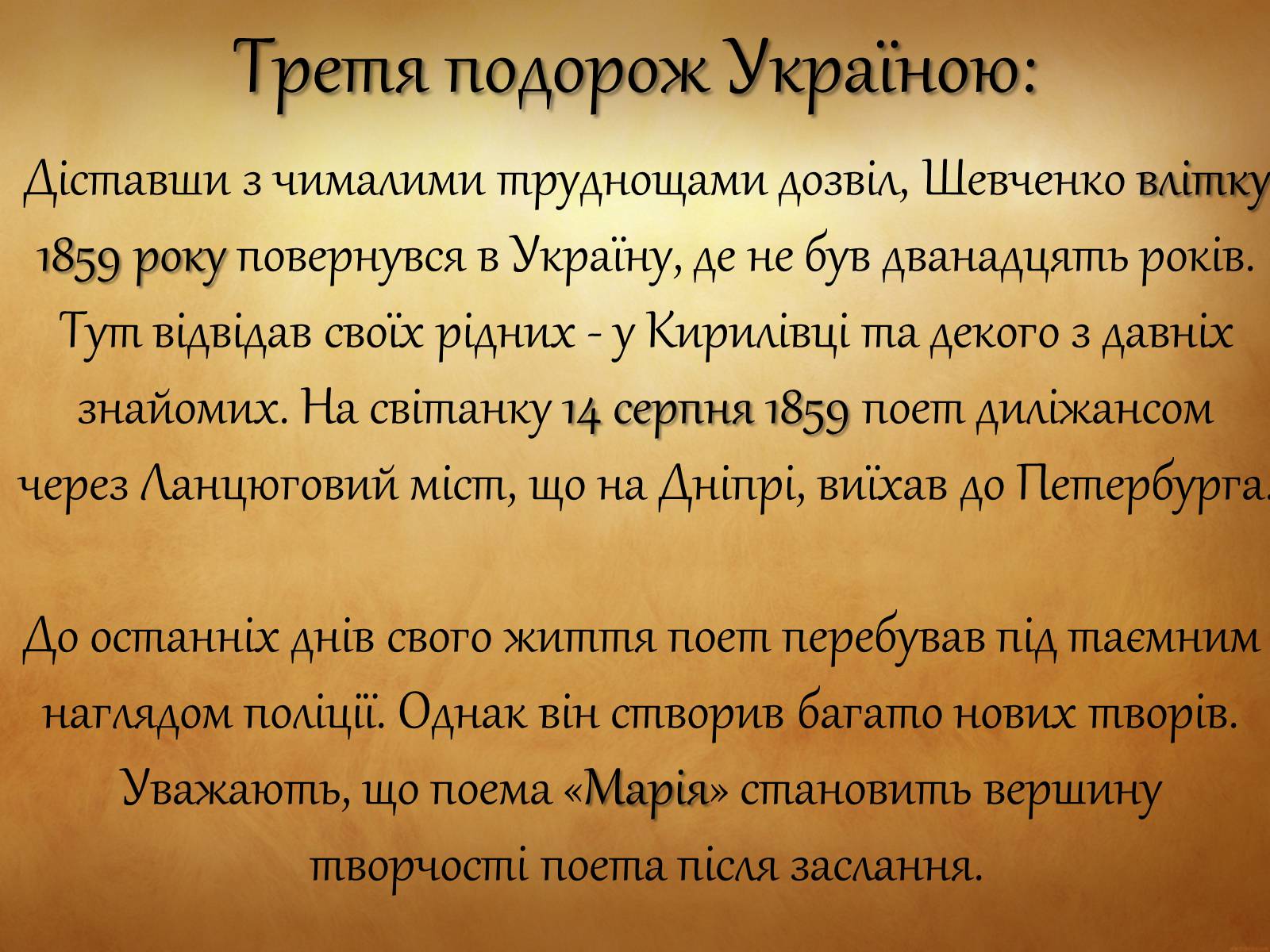 Презентація на тему «Тарас Григорович Шевченко» (варіант 31) - Слайд #15