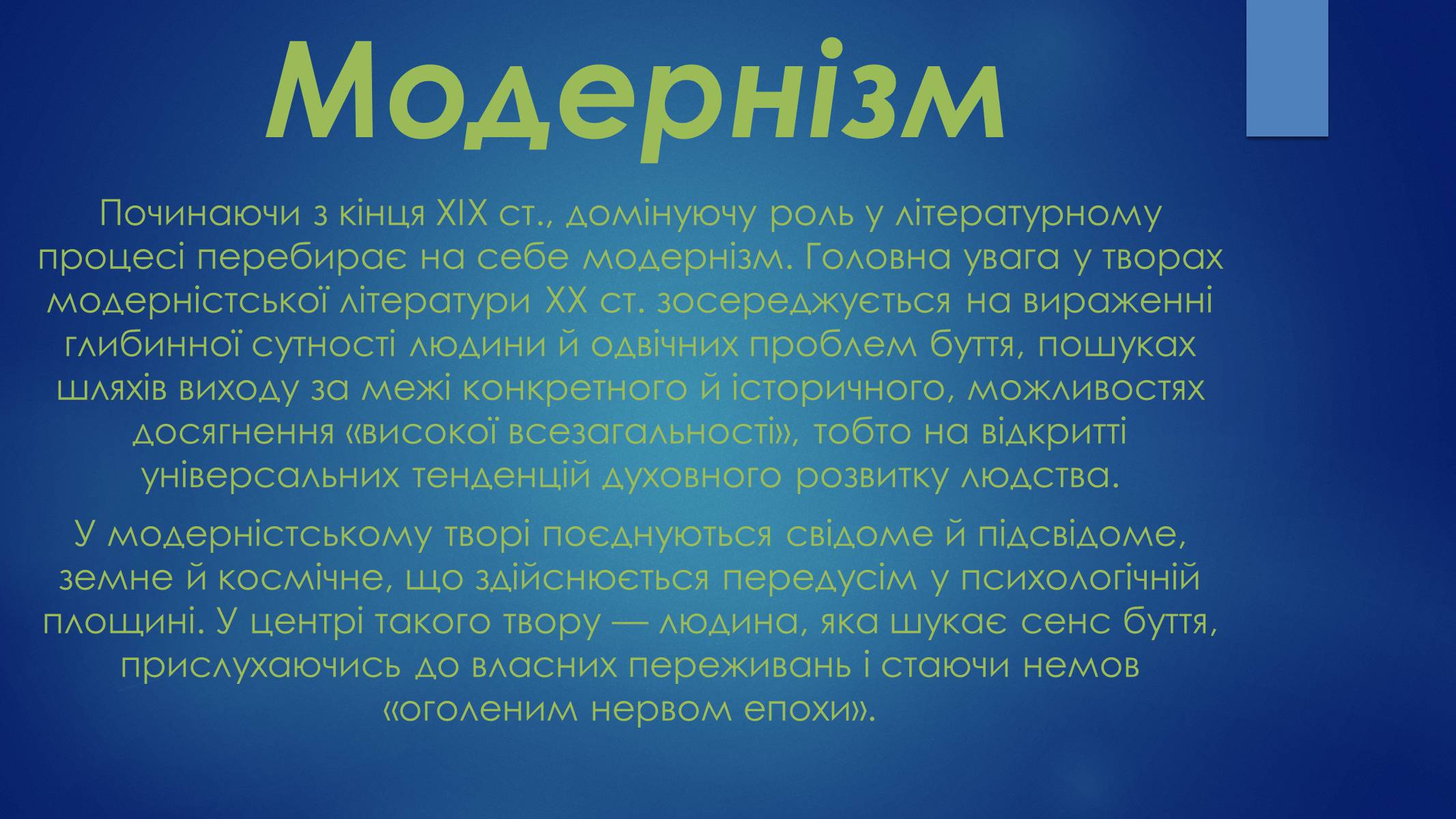 Презентація на тему «Література на початку XX ст» - Слайд #11