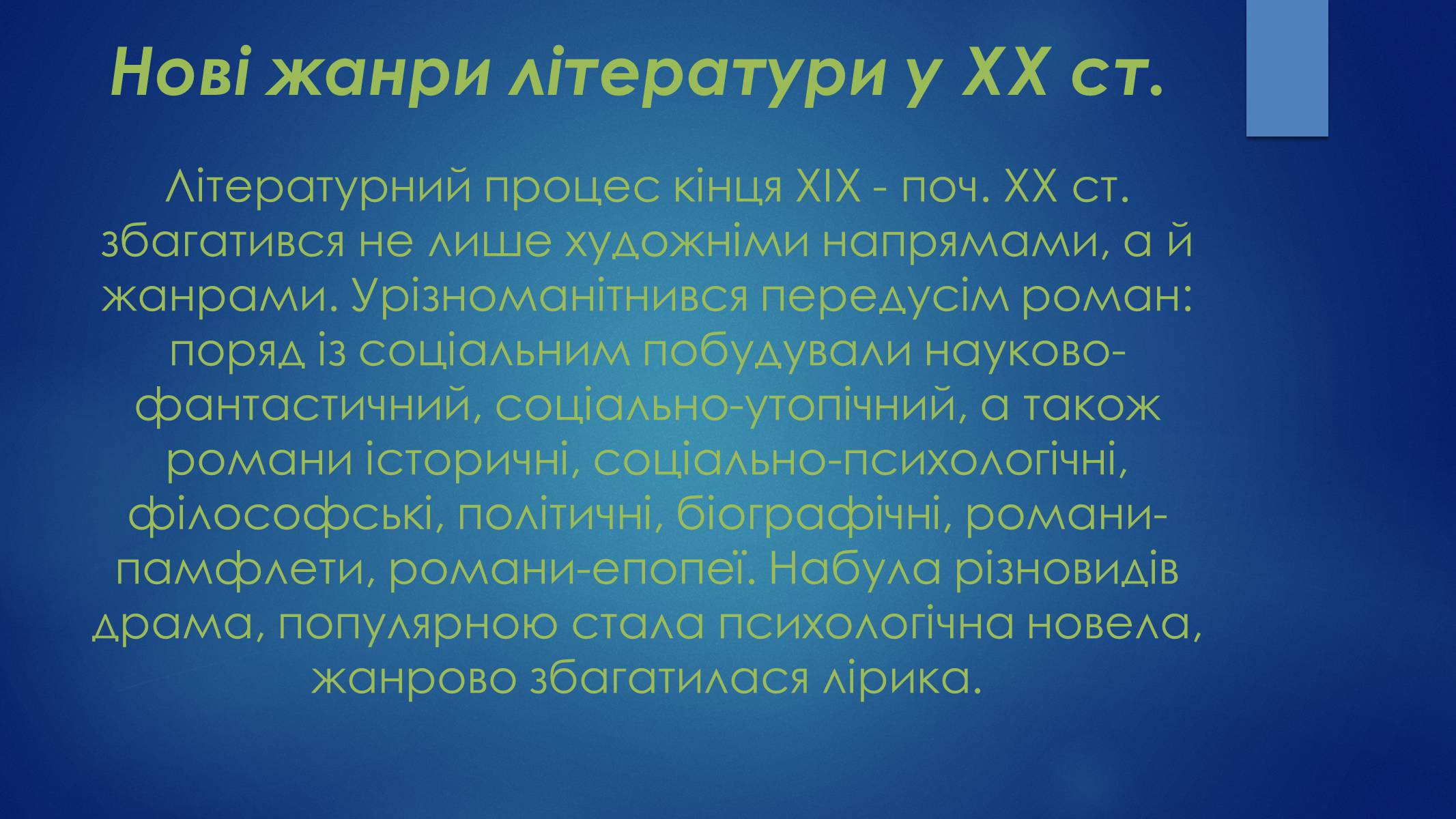 Презентація на тему «Література на початку XX ст» - Слайд #15