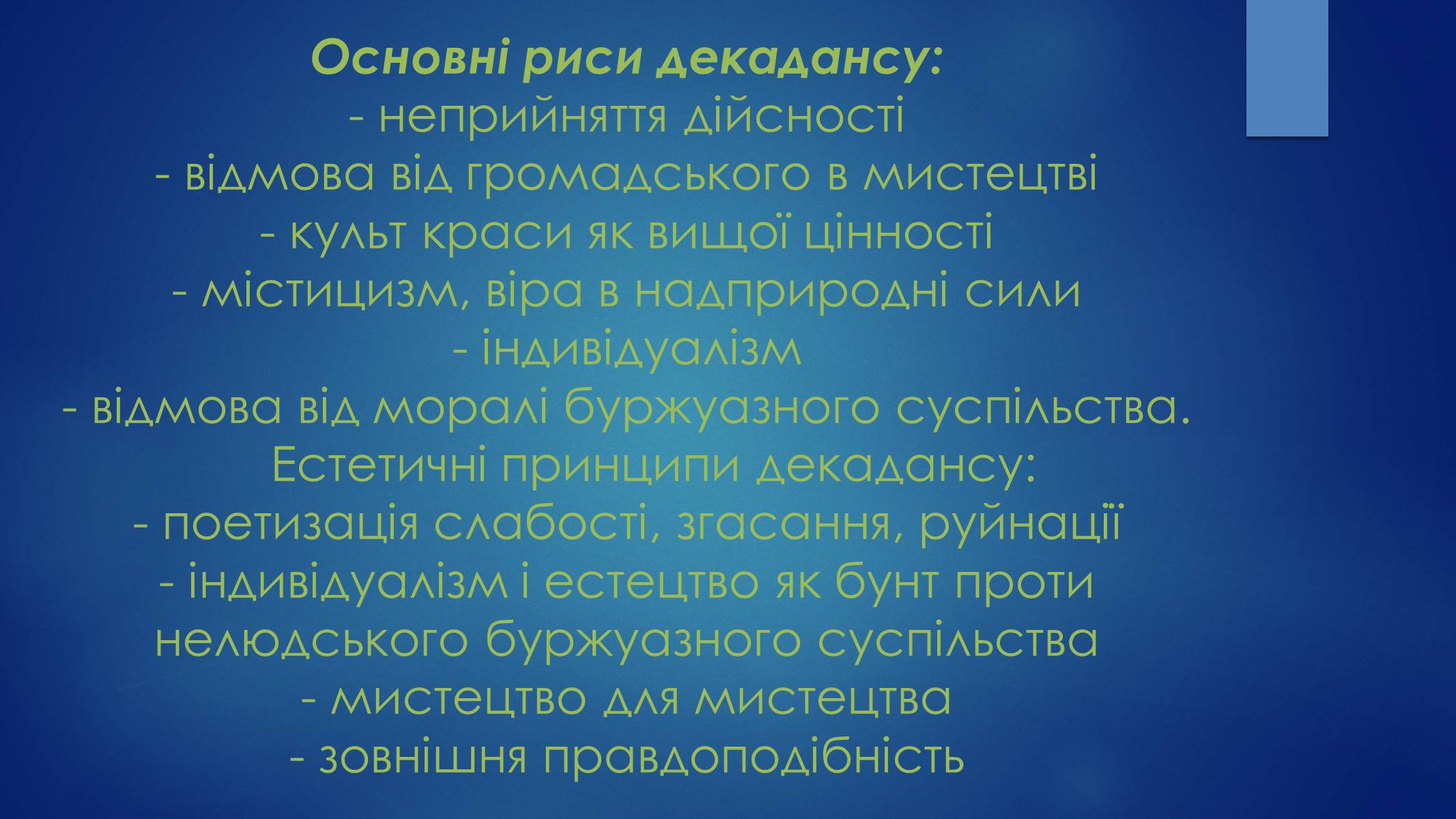 Презентація на тему «Література на початку XX ст» - Слайд #4