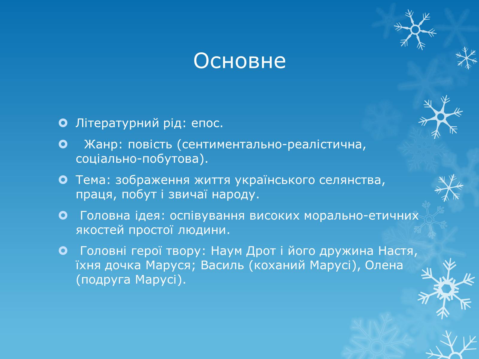 Презентація на тему «Характеристика твору «Маруся» Г. Квітки-Основ?яненка» - Слайд #3