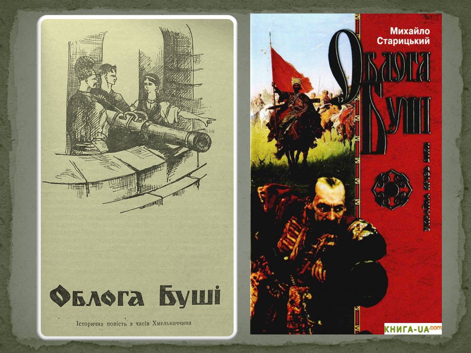 Презентація на тему «Михайло Старицький» (варіант 2) - Слайд #15