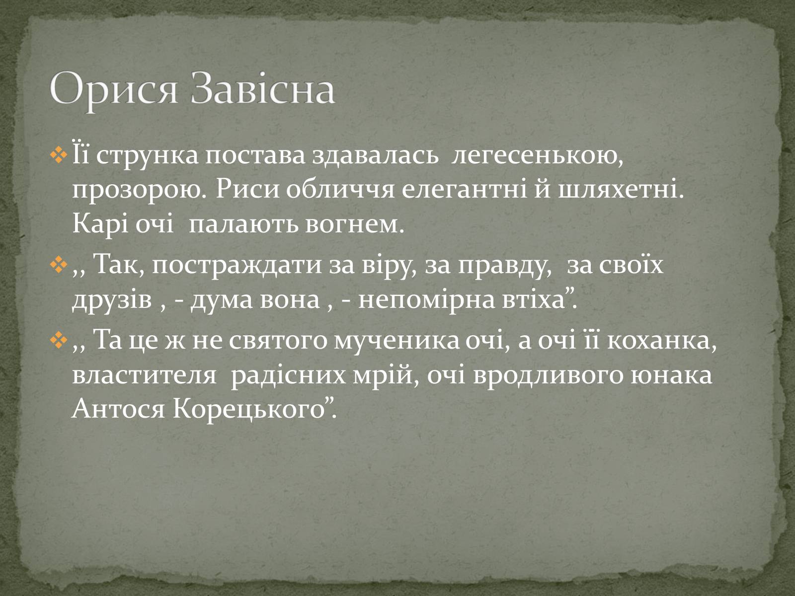 Презентація на тему «Михайло Старицький» (варіант 2) - Слайд #28