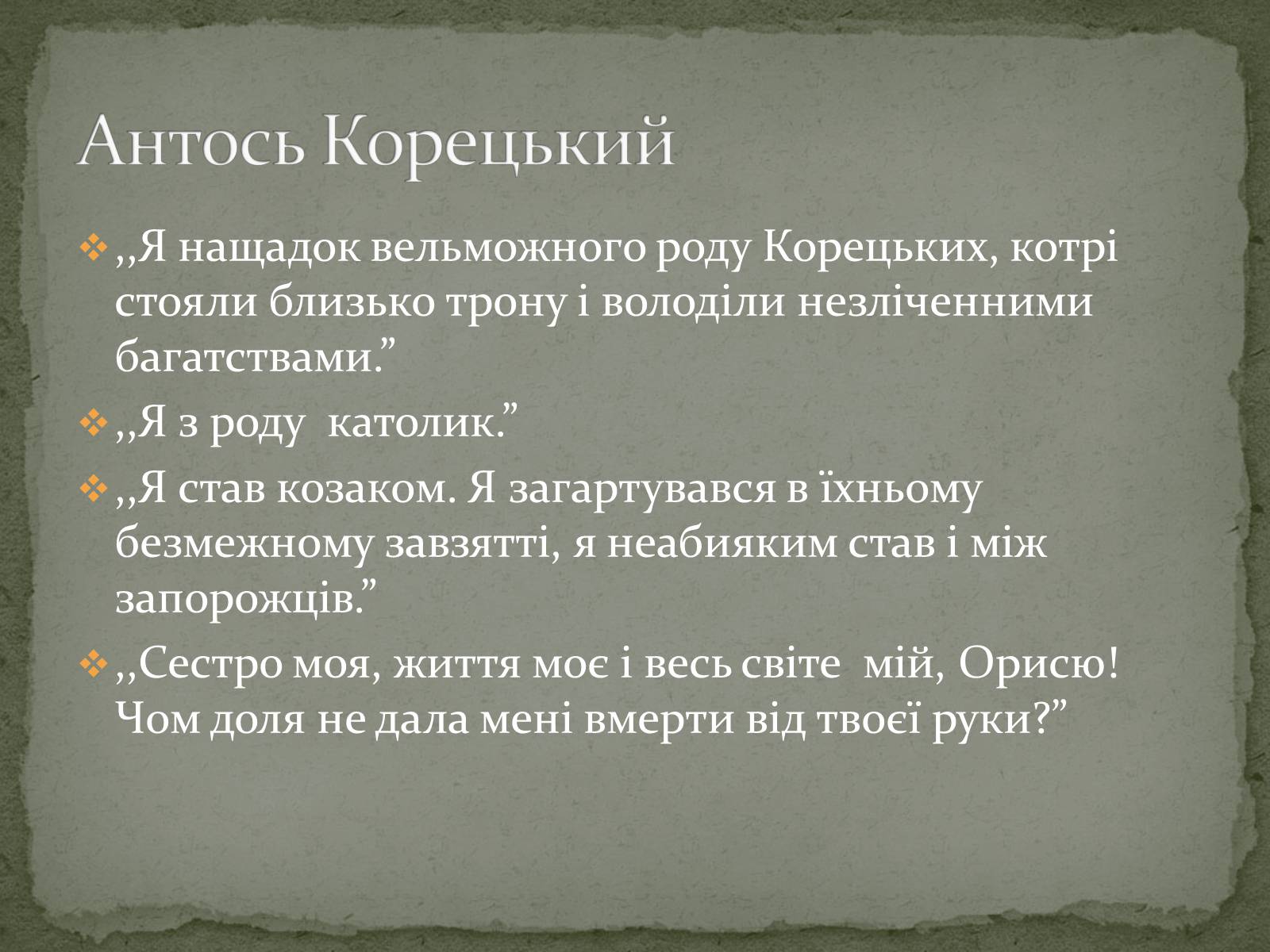 Презентація на тему «Михайло Старицький» (варіант 2) - Слайд #29