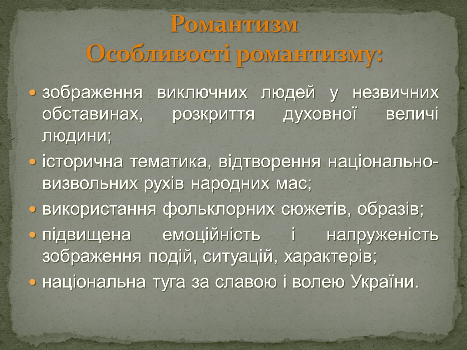 Презентація на тему «Михайло Старицький» (варіант 2) - Слайд #30