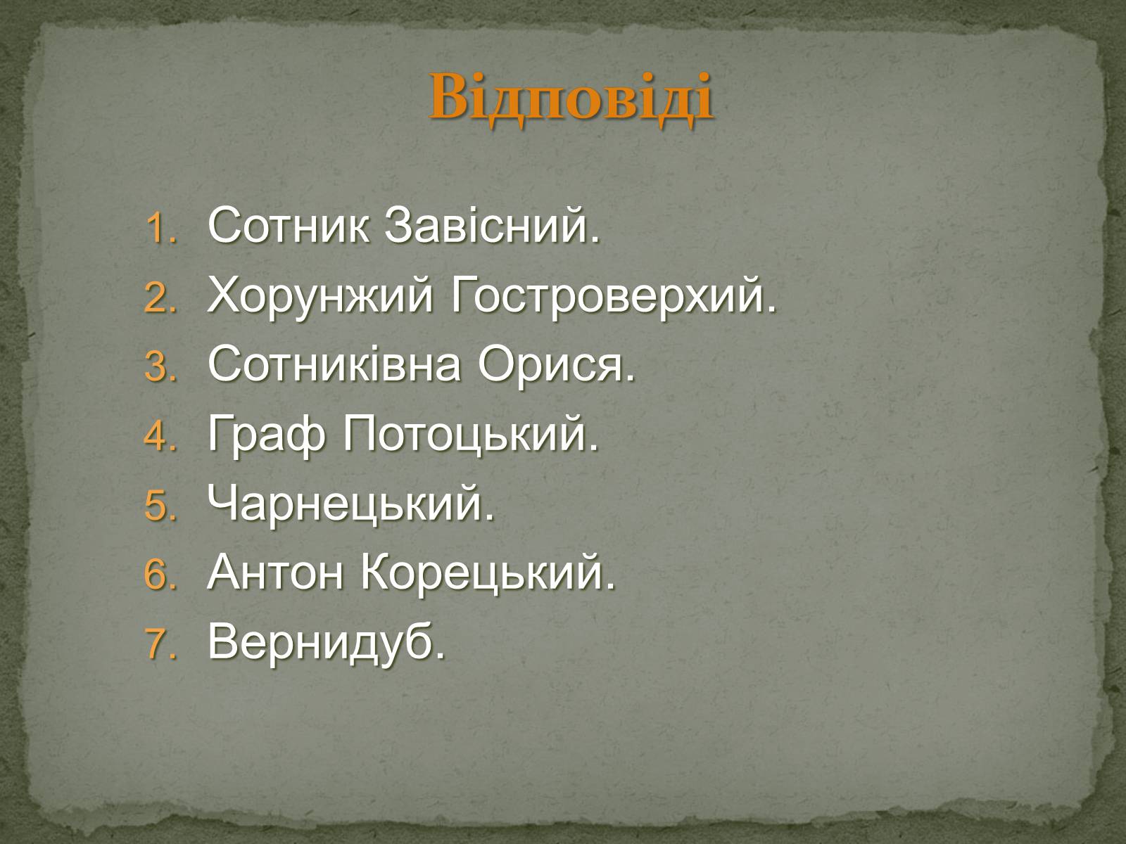 Презентація на тему «Михайло Старицький» (варіант 2) - Слайд #33