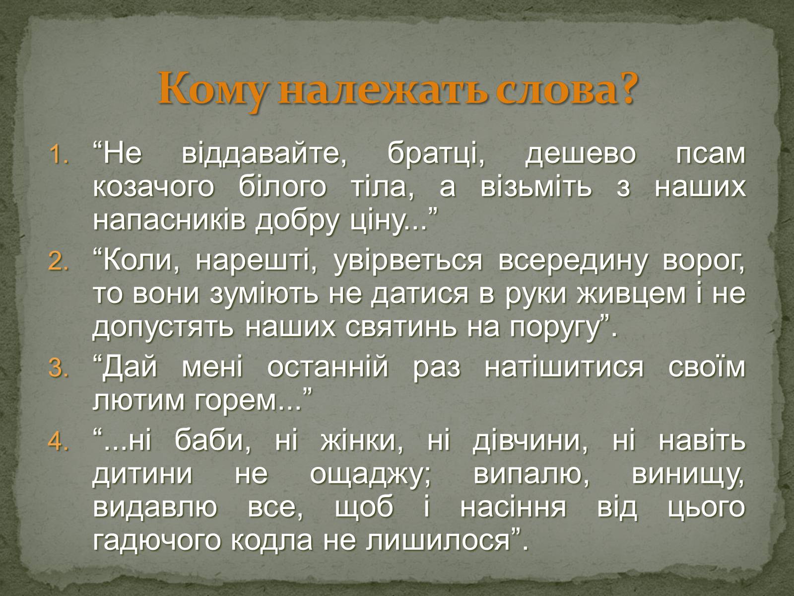 Презентація на тему «Михайло Старицький» (варіант 2) - Слайд #34