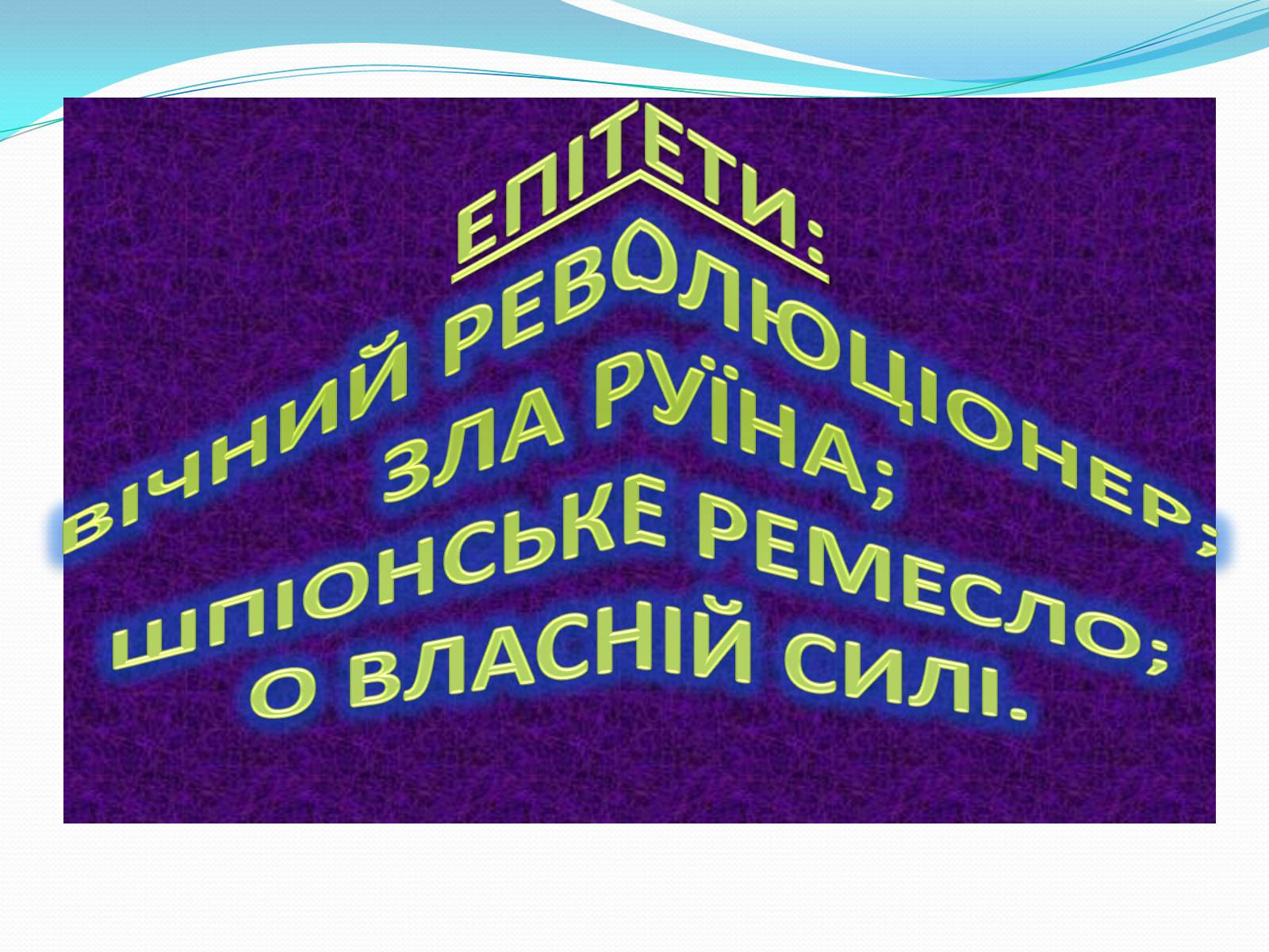 Презентація на тему «Гімн. Франко» - Слайд #11