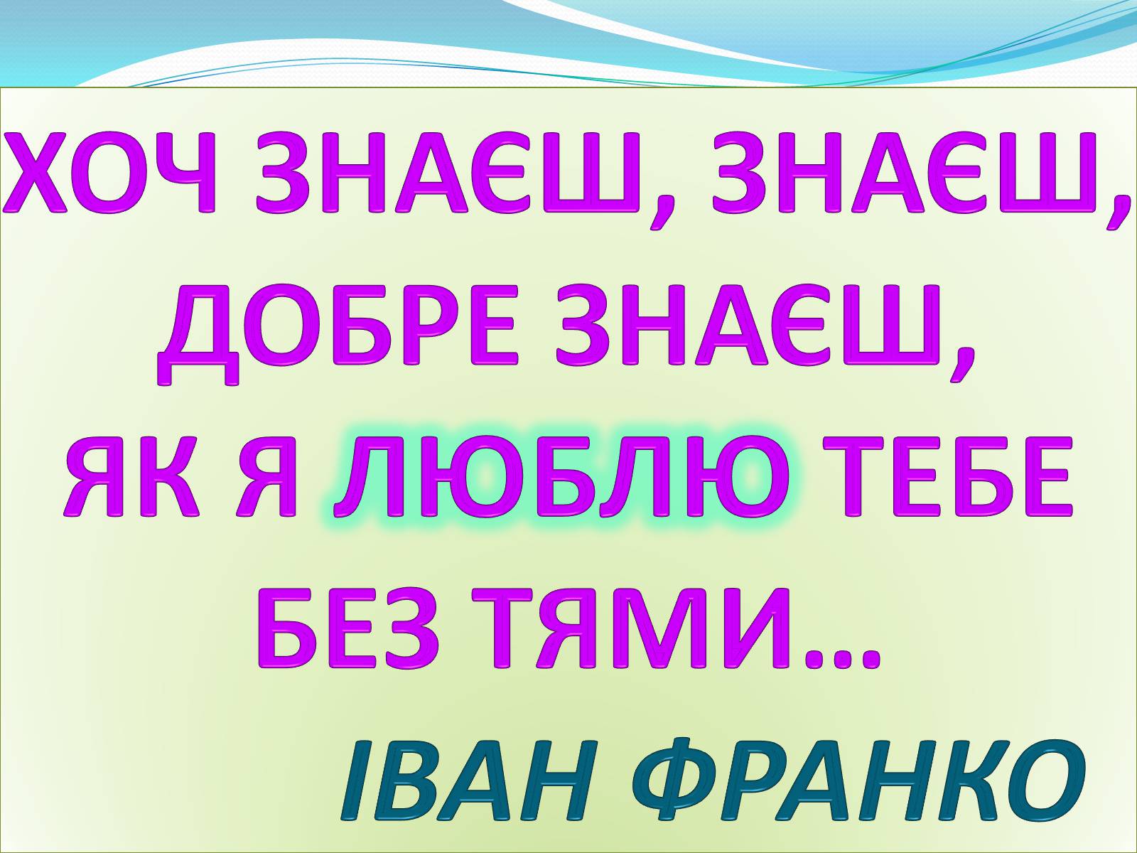 Презентація на тему «Гімн. Франко» - Слайд #17