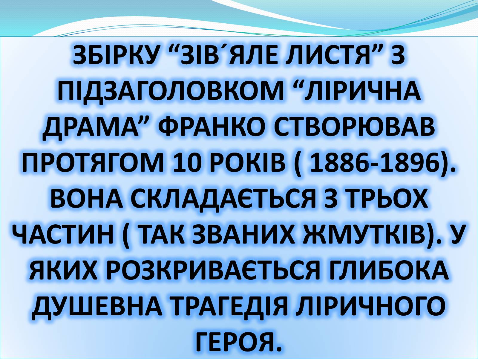 Презентація на тему «Гімн. Франко» - Слайд #19