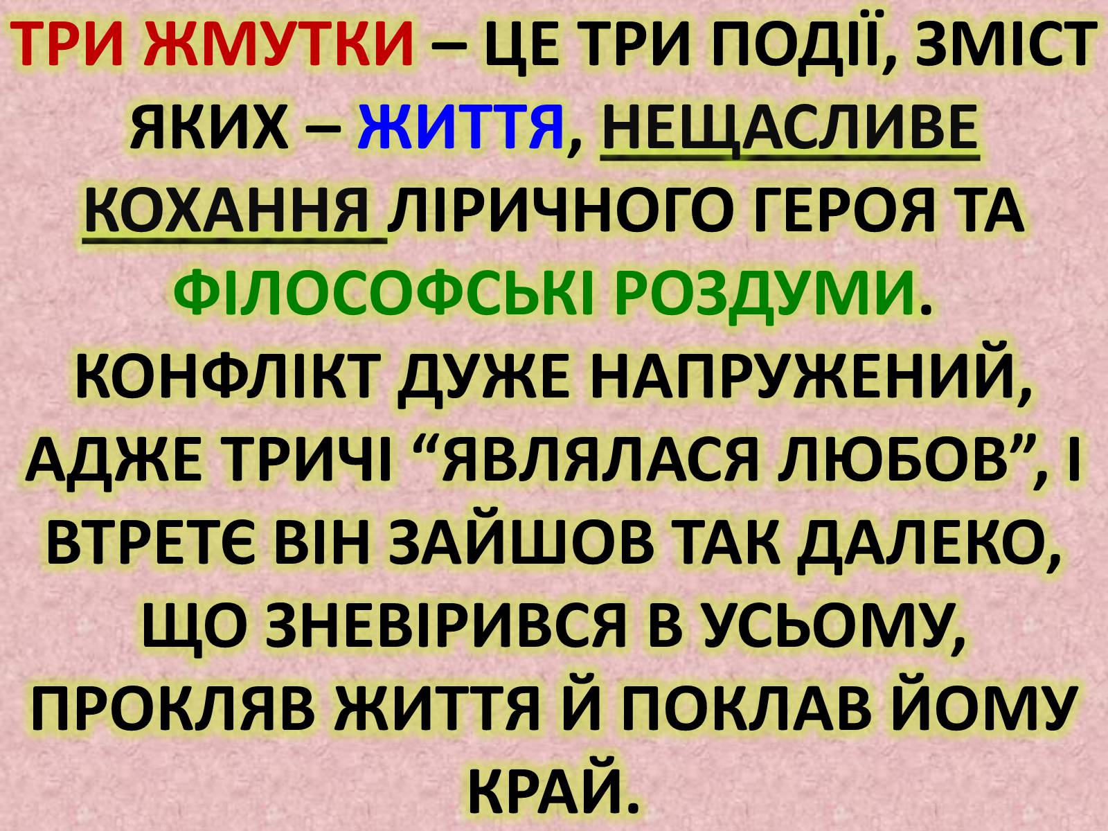 Презентація на тему «Гімн. Франко» - Слайд #20