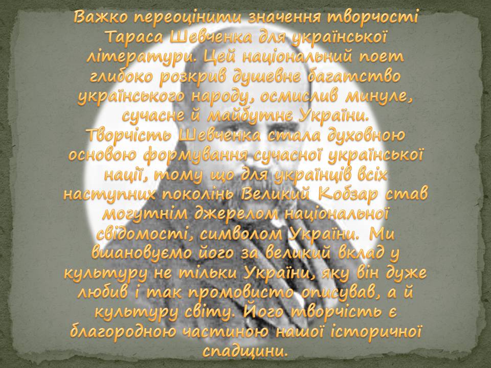 Презентація на тему «Тарас Шевченко» (варіант 28) - Слайд #14