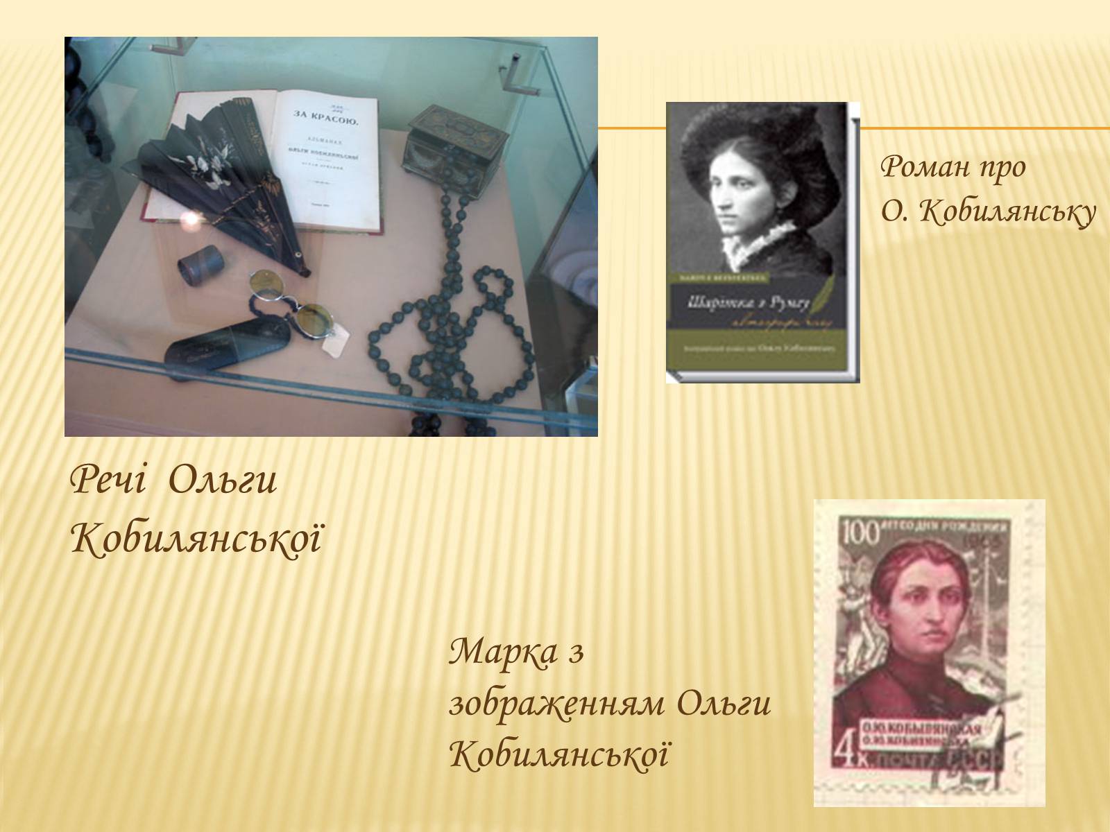 Презентація на тему «Ольга Кобилянська» (варіант 2) - Слайд #23