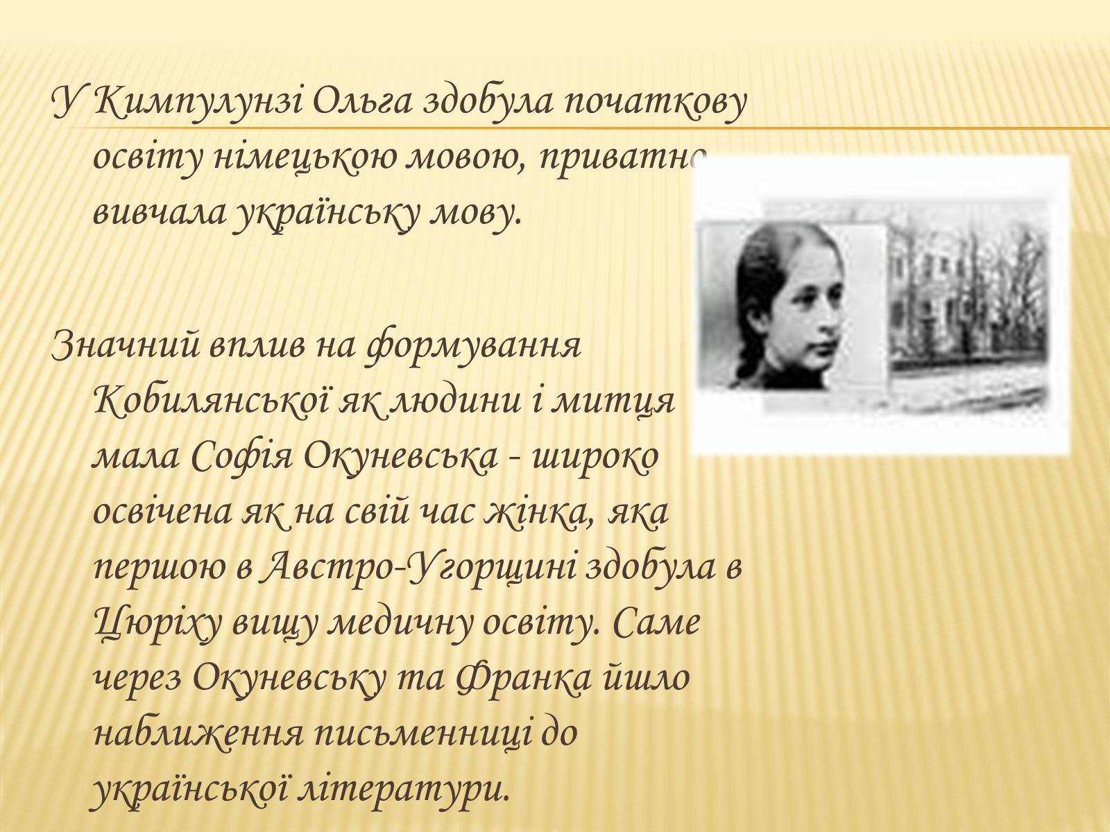 Презентація на тему «Ольга Кобилянська» (варіант 2) - Слайд #5