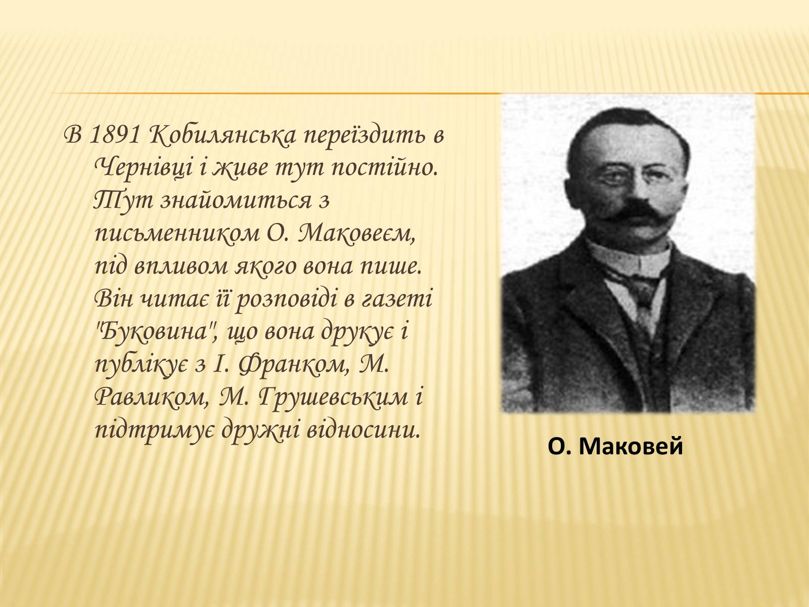 Презентація на тему «Ольга Кобилянська» (варіант 2) - Слайд #7