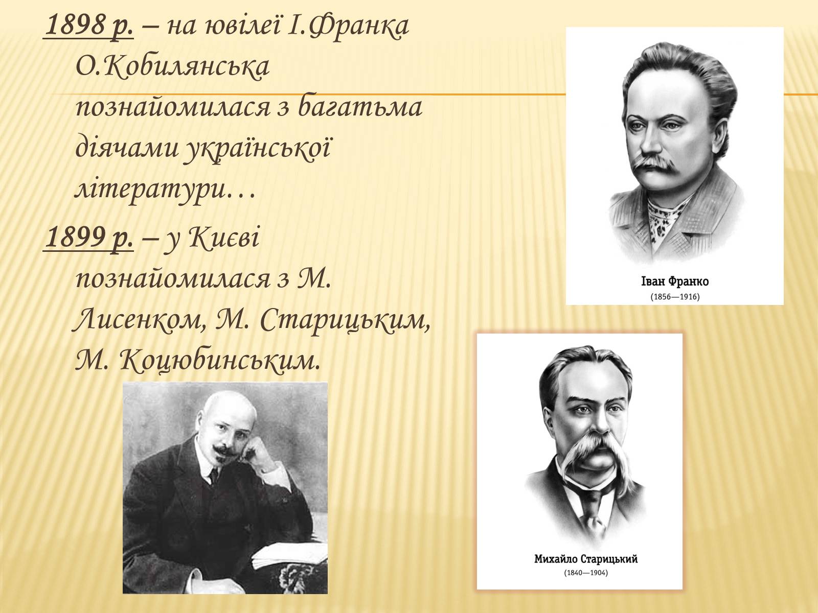 Презентація на тему «Ольга Кобилянська» (варіант 2) - Слайд #8