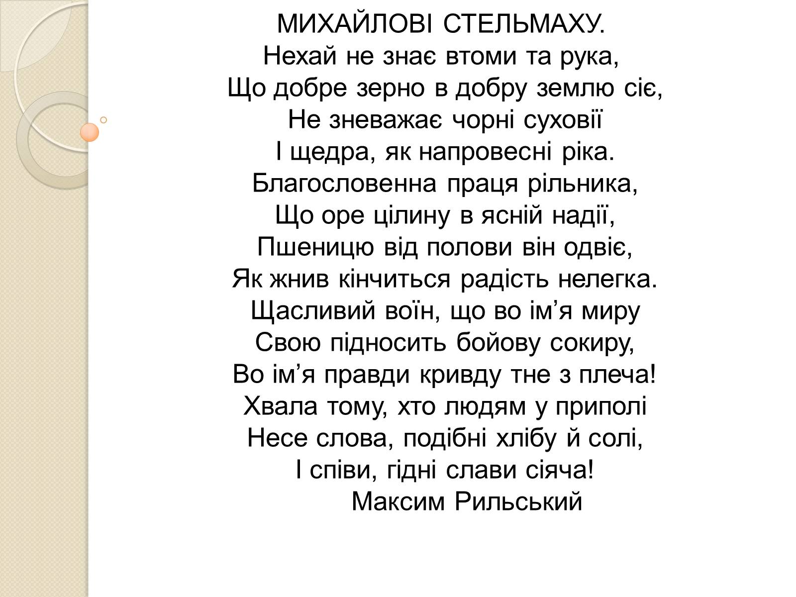 Презентація на тему «Михайло Стельмах» (варіант 1) - Слайд #1