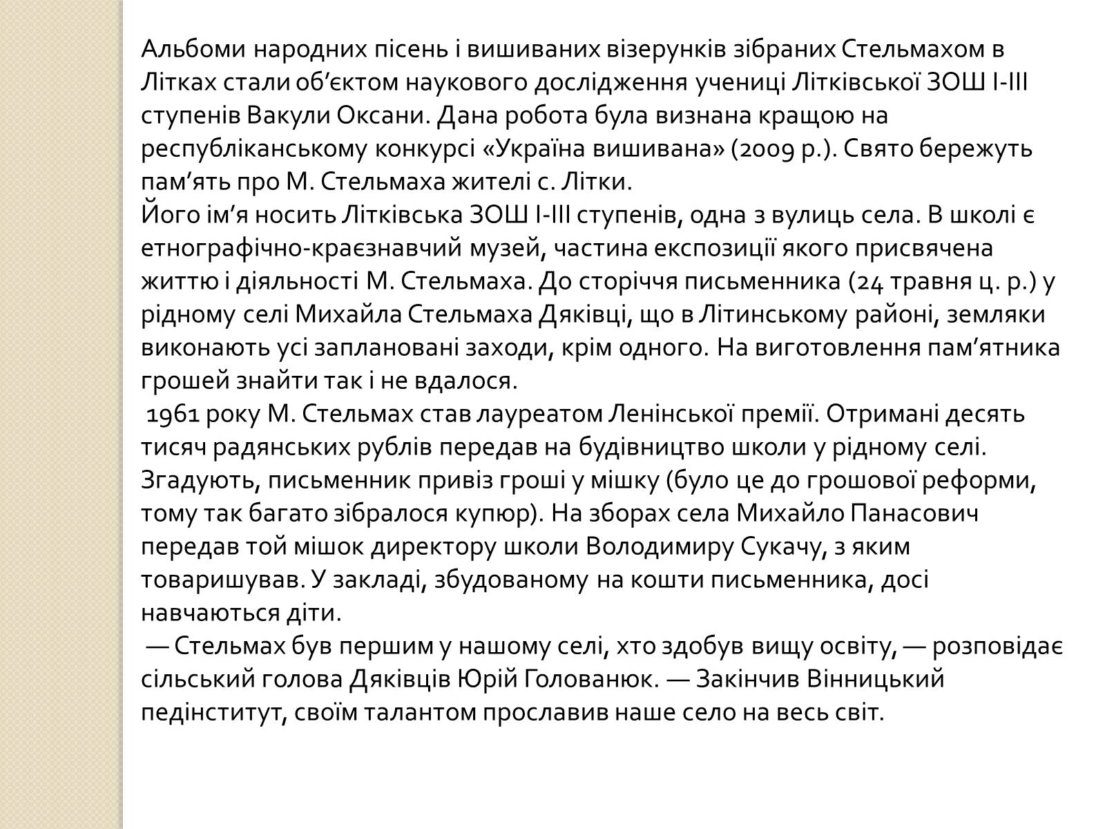 Презентація на тему «Михайло Стельмах» (варіант 1) - Слайд #11