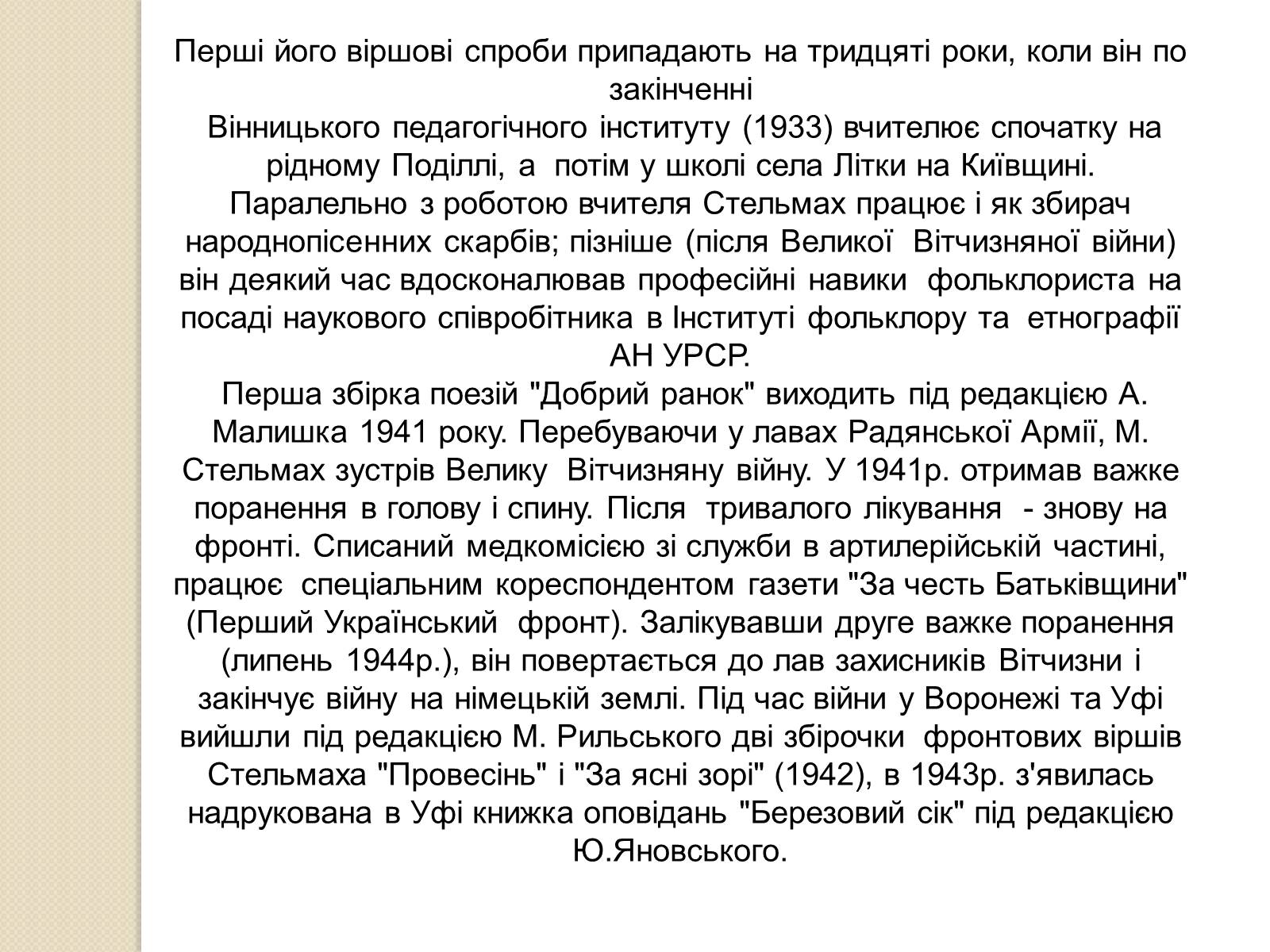 Презентація на тему «Михайло Стельмах» (варіант 1) - Слайд #4