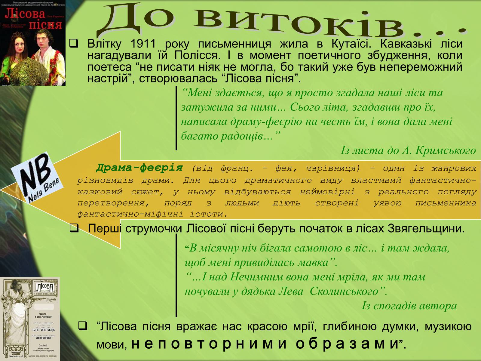 Презентація на тему «Леся Українка» (варіант 22) - Слайд #19