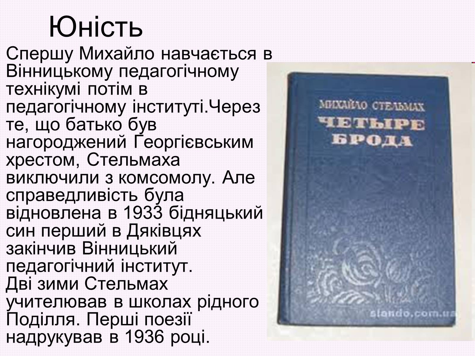 Презентація на тему «Михайло Стельмах» (варіант 2) - Слайд #9