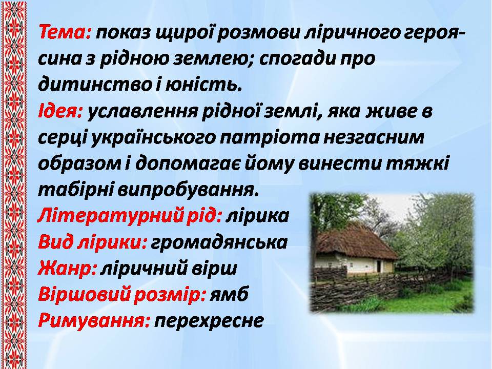 Презентація на тему «Василь Стус» (варіант 13) - Слайд #18