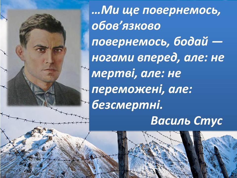 Презентація на тему «Василь Стус» (варіант 13) - Слайд #2