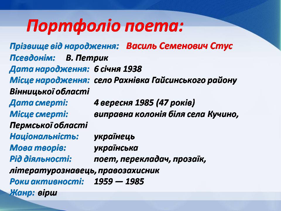 Презентація на тему «Василь Стус» (варіант 13) - Слайд #3