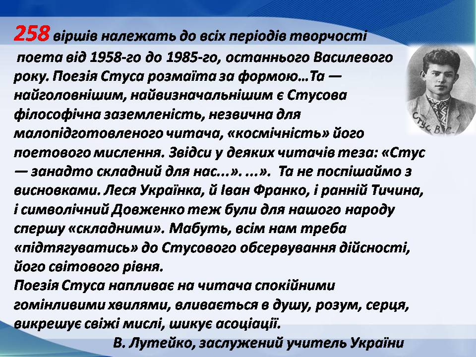 Презентація на тему «Василь Стус» (варіант 13) - Слайд #5