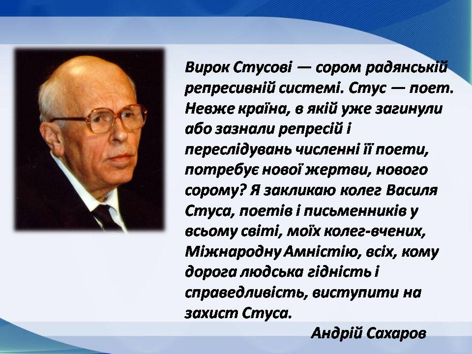 Презентація на тему «Василь Стус» (варіант 13) - Слайд #6