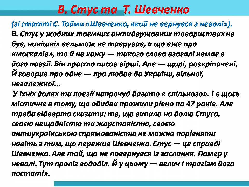 Презентація на тему «Василь Стус» (варіант 13) - Слайд #9