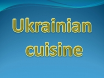 Презентація на тему «Ukrainian cuisine» (варіант 6)