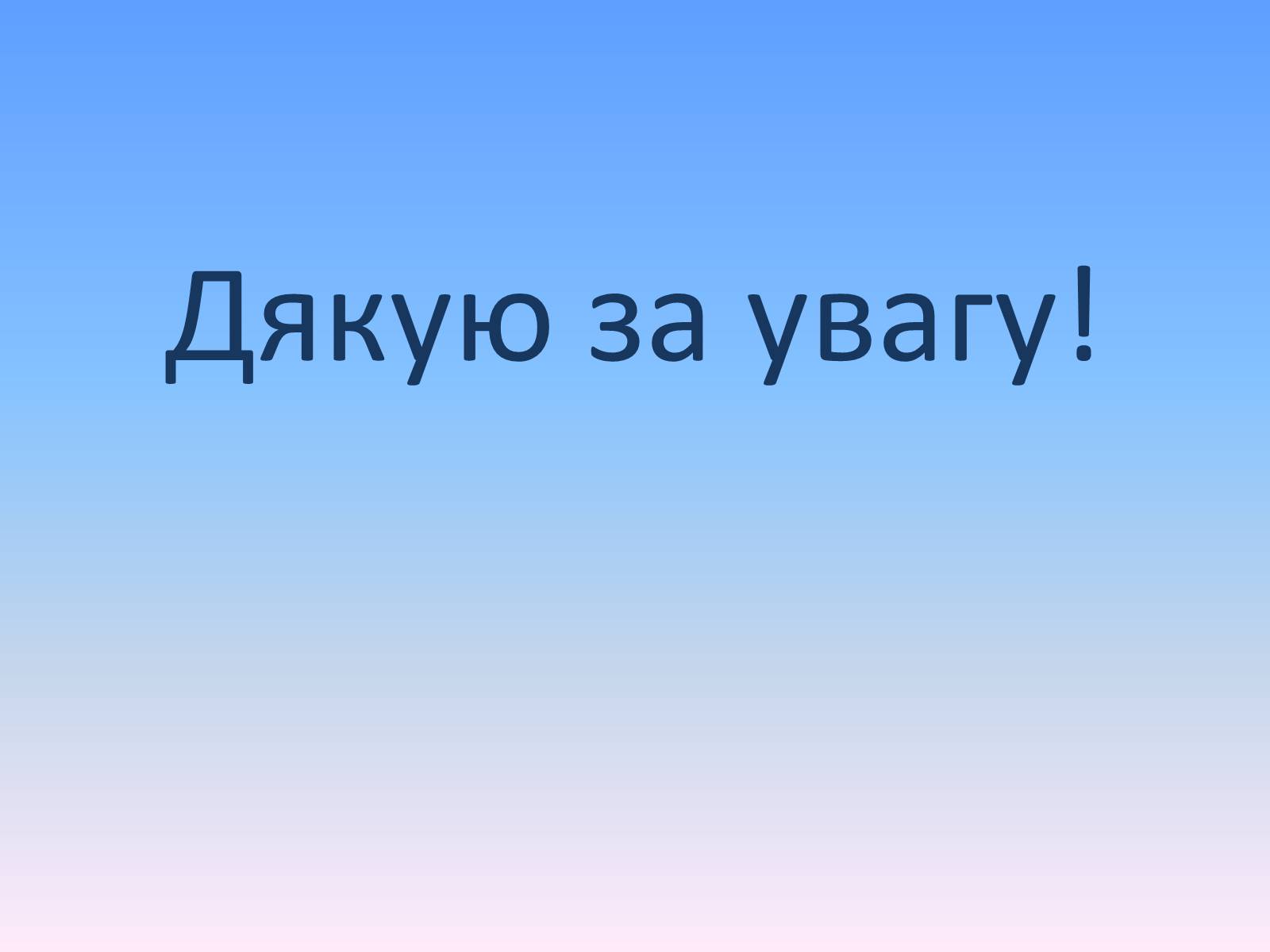 Презентація на тему «Українська література наприкінці XVIII – у першій половині XIX ст» - Слайд #13