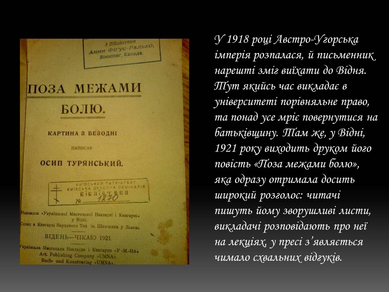 Презентація на тему «Осип Турянський» (варіант 3) - Слайд #7