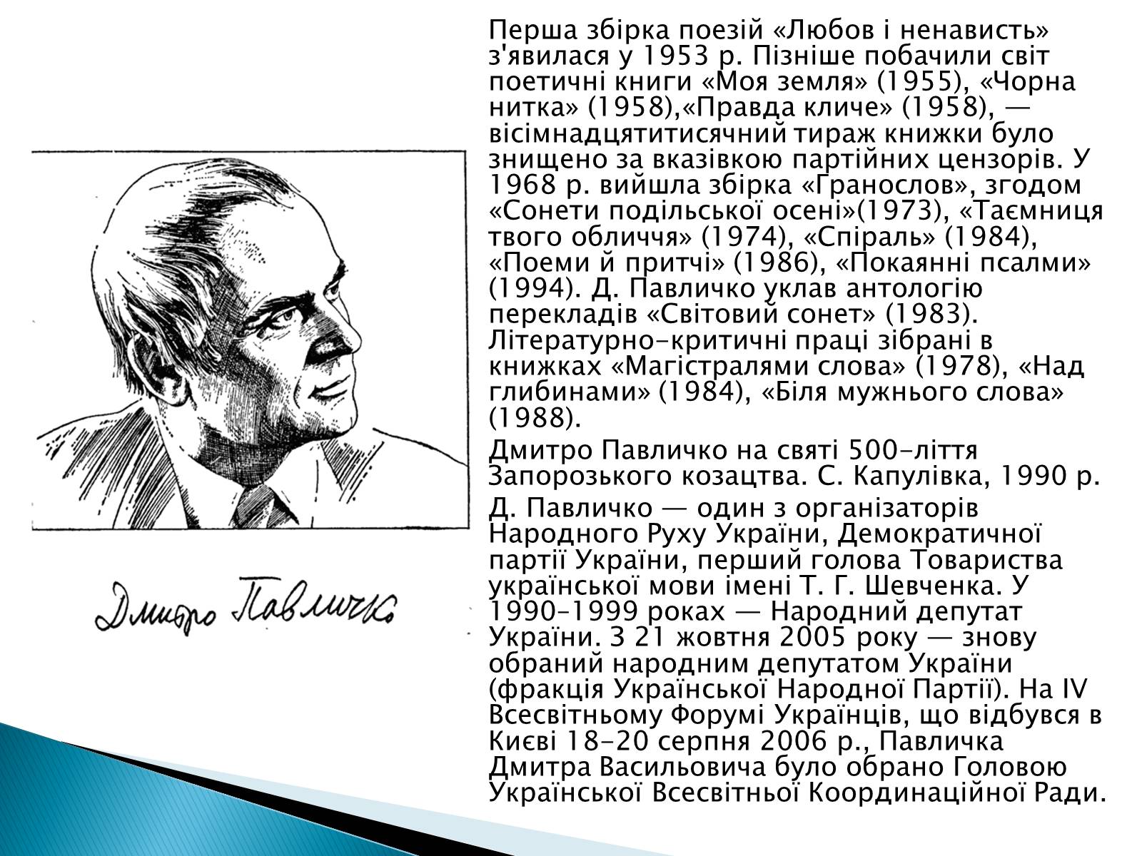 Презентація на тему «Павличко Дмитро Васильович» - Слайд #3